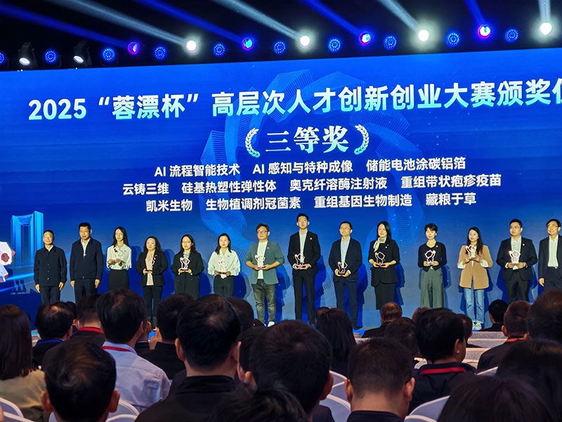 成都新朝陽冠菌素項目榮獲2025“蓉漂杯”高層次人才創(chuàng)新創(chuàng)業(yè)大賽三等獎——生物植調(diào)劑技術賦能農(nóng)業(yè)綠色轉(zhuǎn)型，助力糧食安全