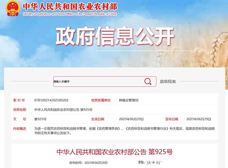 一證同標(biāo)、原藥溯源、不得捆綁銷售……農(nóng)藥“一證一品”新規(guī)落地，官方解釋來了